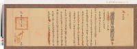 光緒十七年代理台南府正堂方「為恭錄行知事」行恒春縣藏品圖，第5張